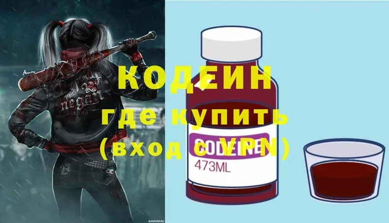 Кодеин Purple Drank  Волосово 