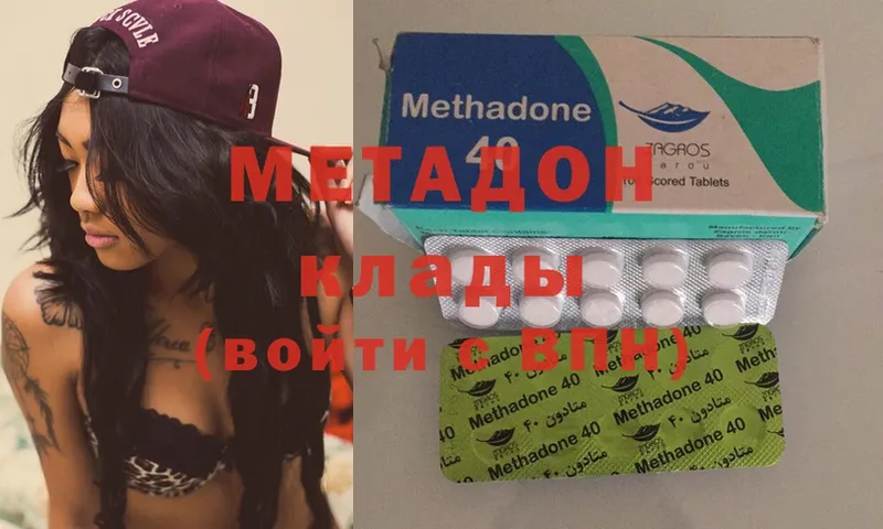 Метадон methadone  Волосово 